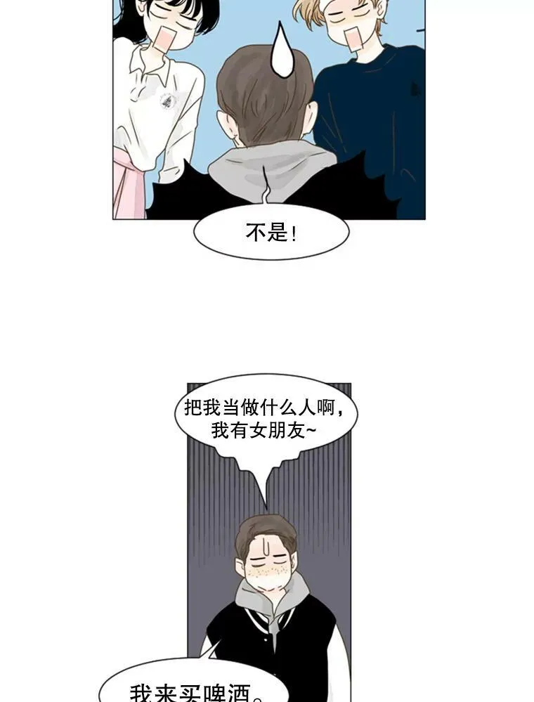33.爱情在于时机（3） 第5页