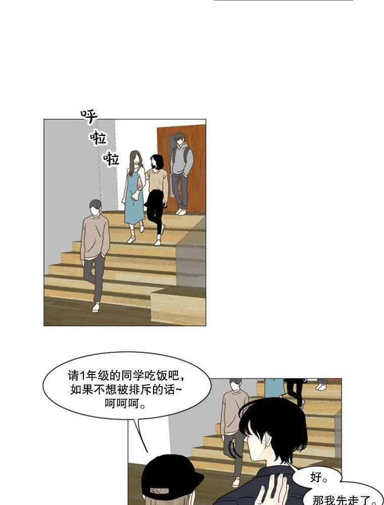 34.爱情在于时机（4） 第6页