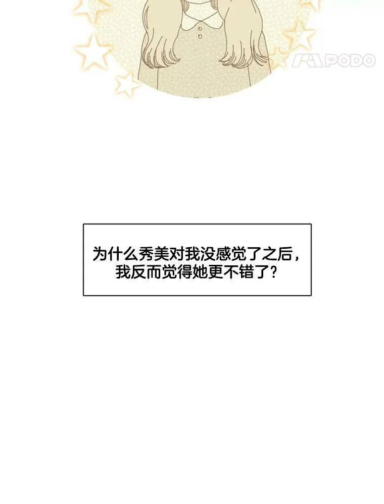 34.爱情在于时机（4） 第38页