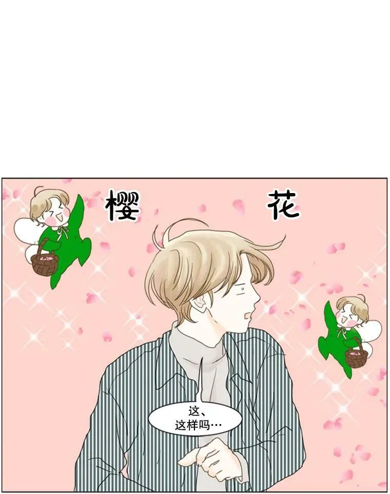 36.另一种心意（2） 第33页