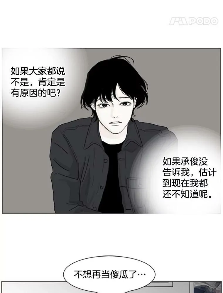 38.另一种心意（4） 第11页