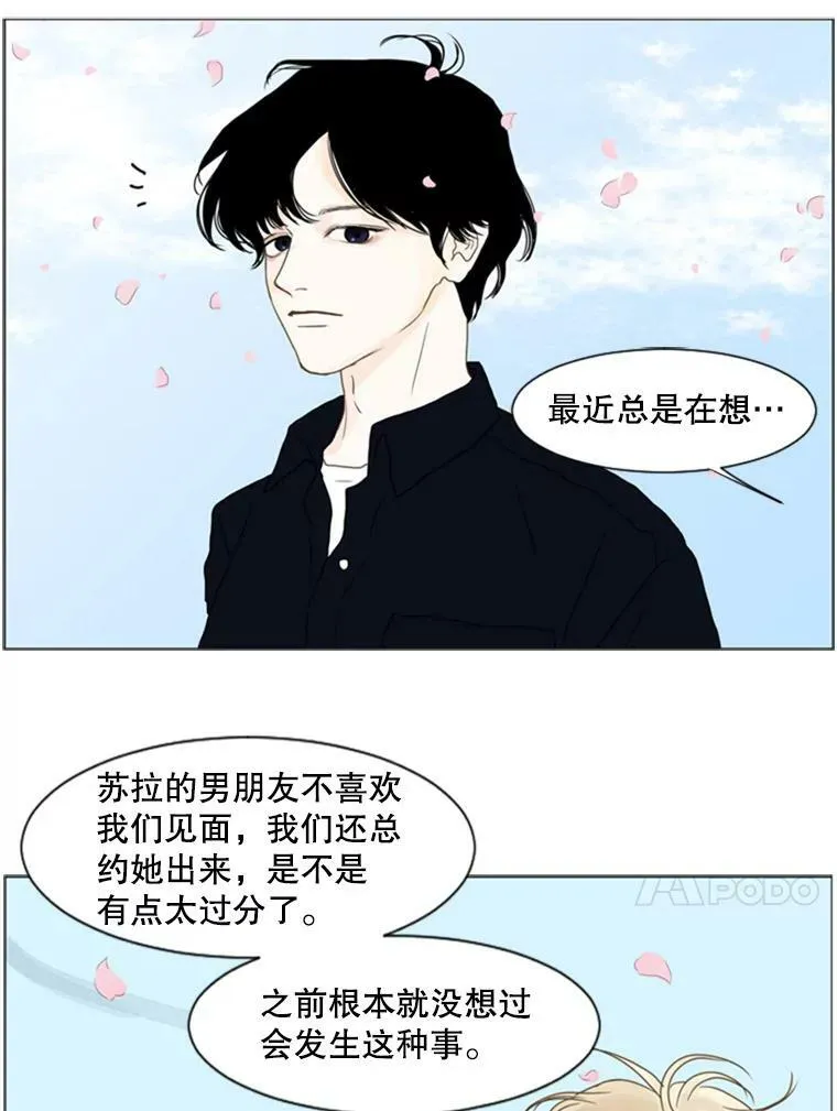 38.另一种心意（4） 第33页