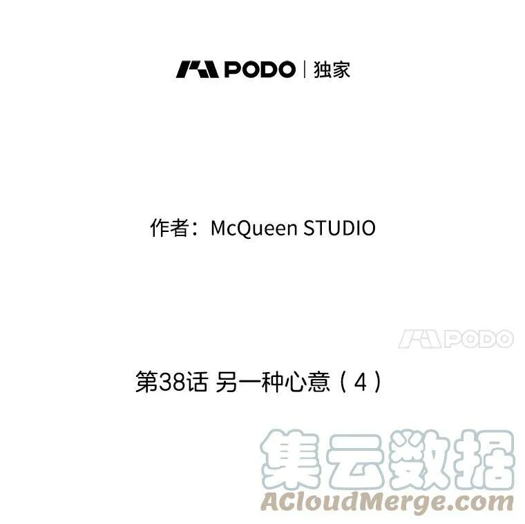 38.另一种心意（4） 第40页