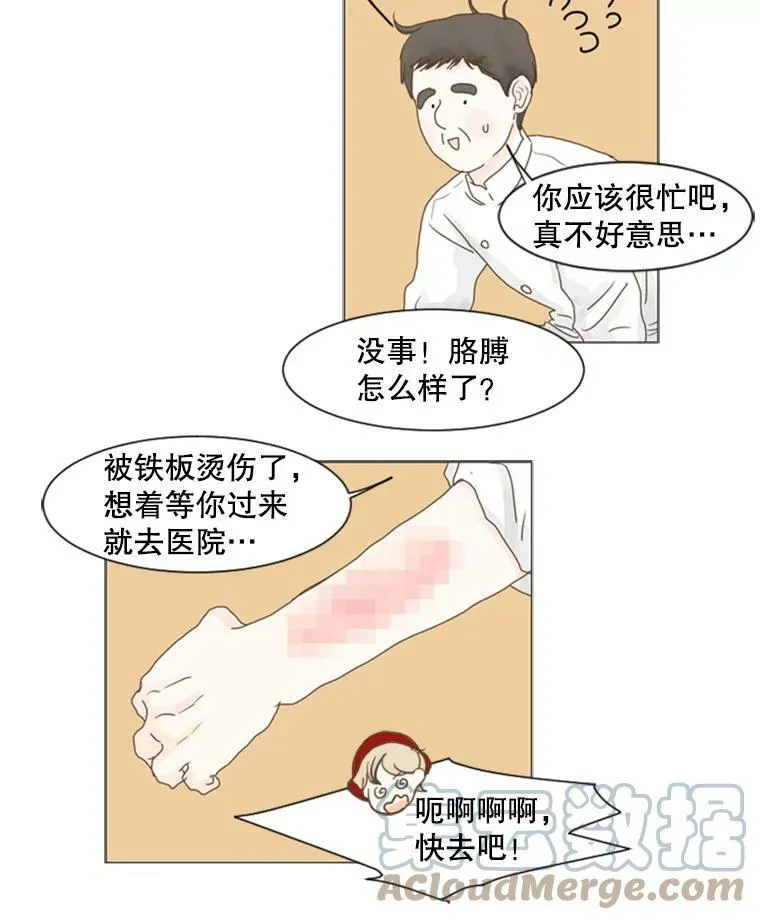 38.另一种心意（4） 第43页