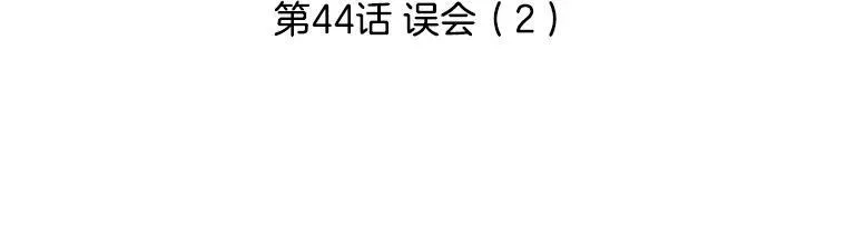 44.误会（2） 第11页