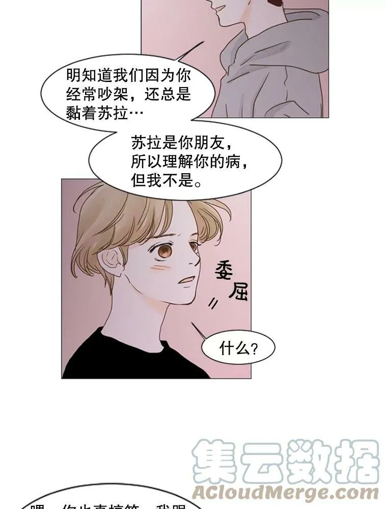 47.争吵 第25页