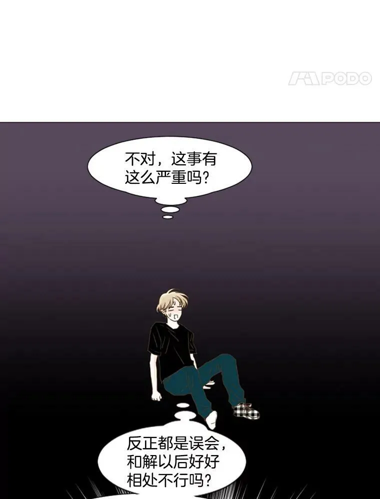 47.争吵 第47页