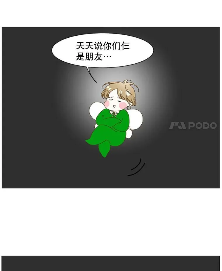 50.真相（2） 第47页