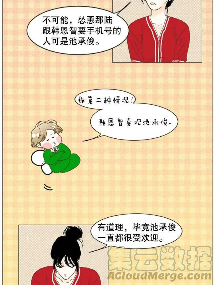 51.真相（3） 第28页