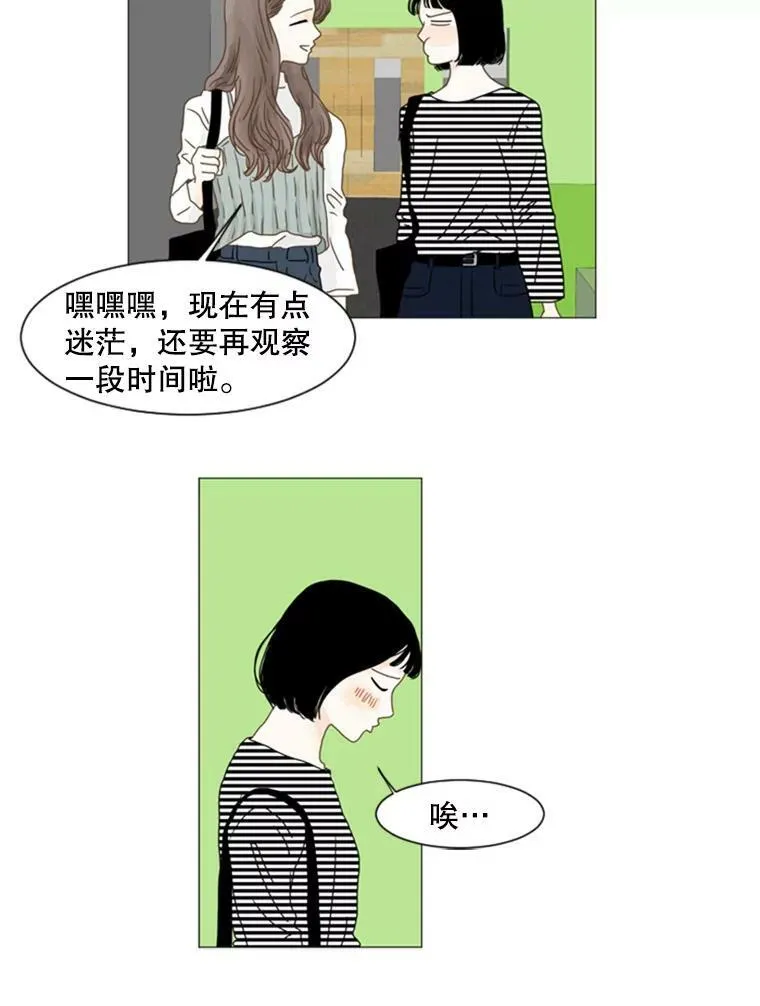 55.苏拉的决定（2） 第24页
