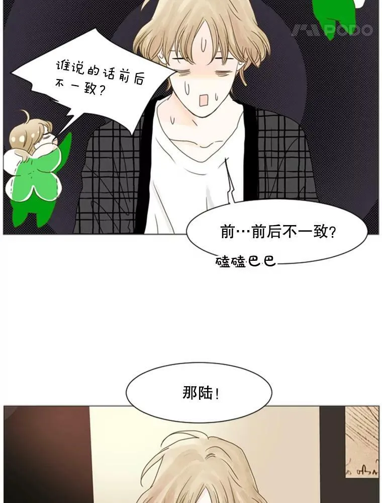 57.谎言大作战 第44页