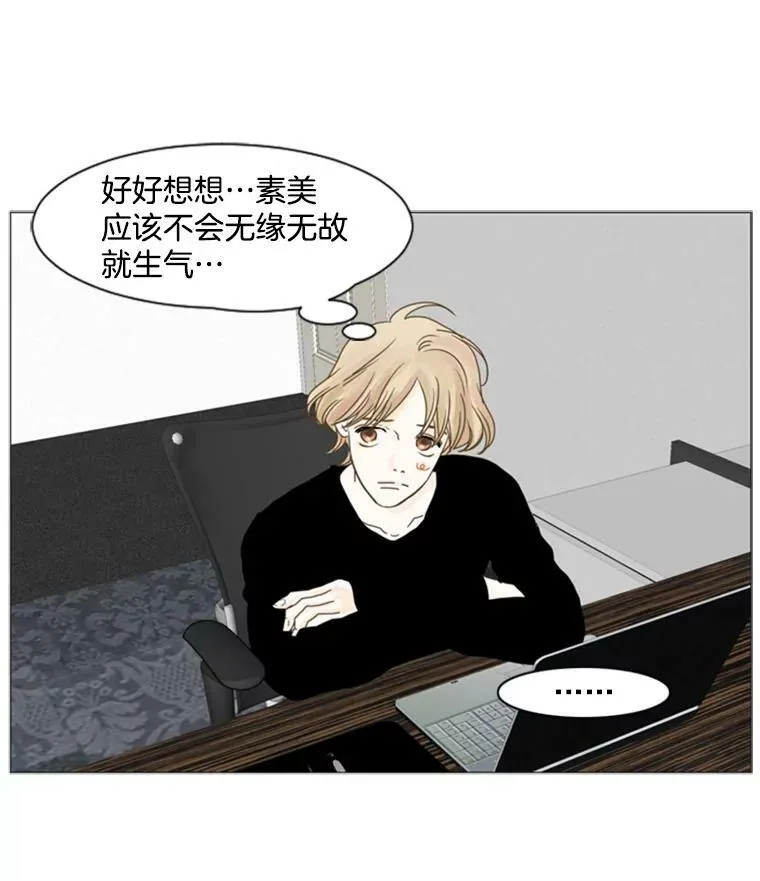 59.谎言大作战（3） 第38页