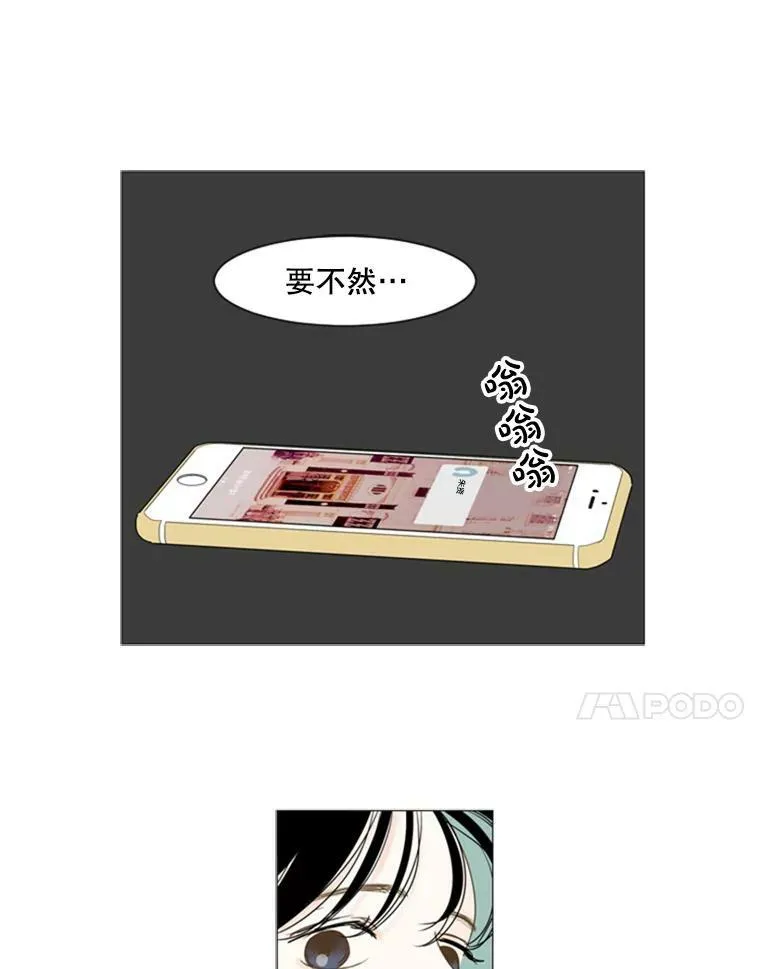 60.谎言大作战（4） 第33页