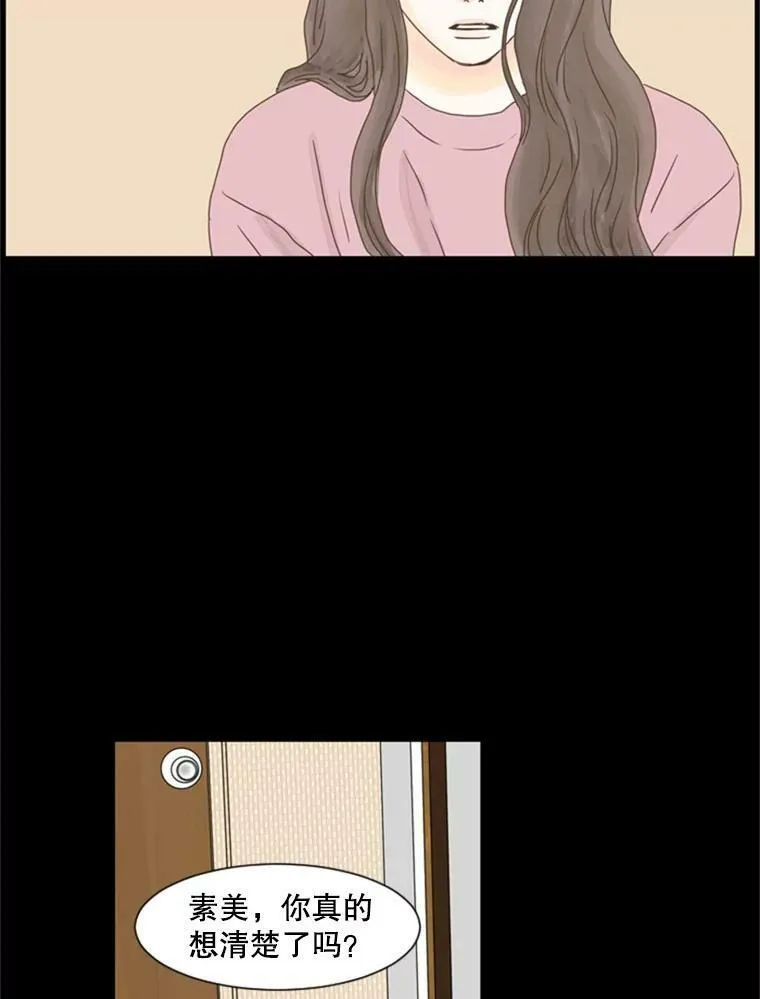 94.关系的主人（2） 第12页