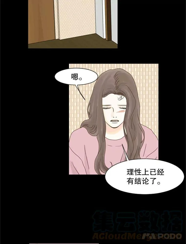 94.关系的主人（2） 第13页