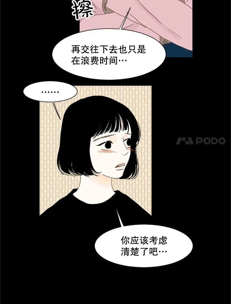 94.关系的主人（2） 第20页