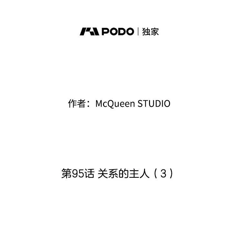 94.关系的主人（2） 第59页