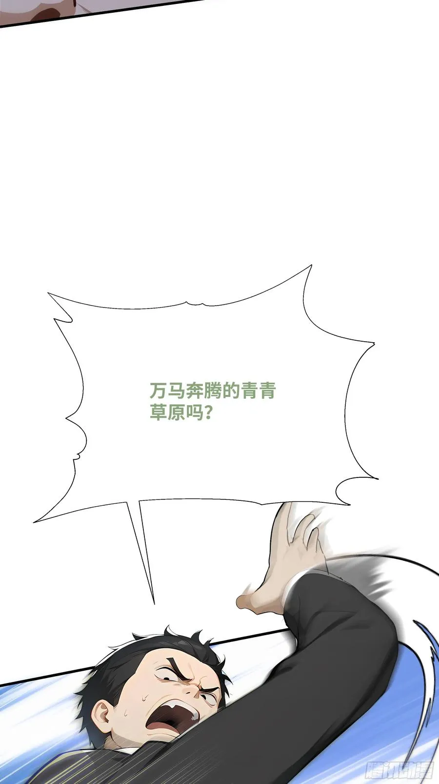18 头上的青青草原 第29页