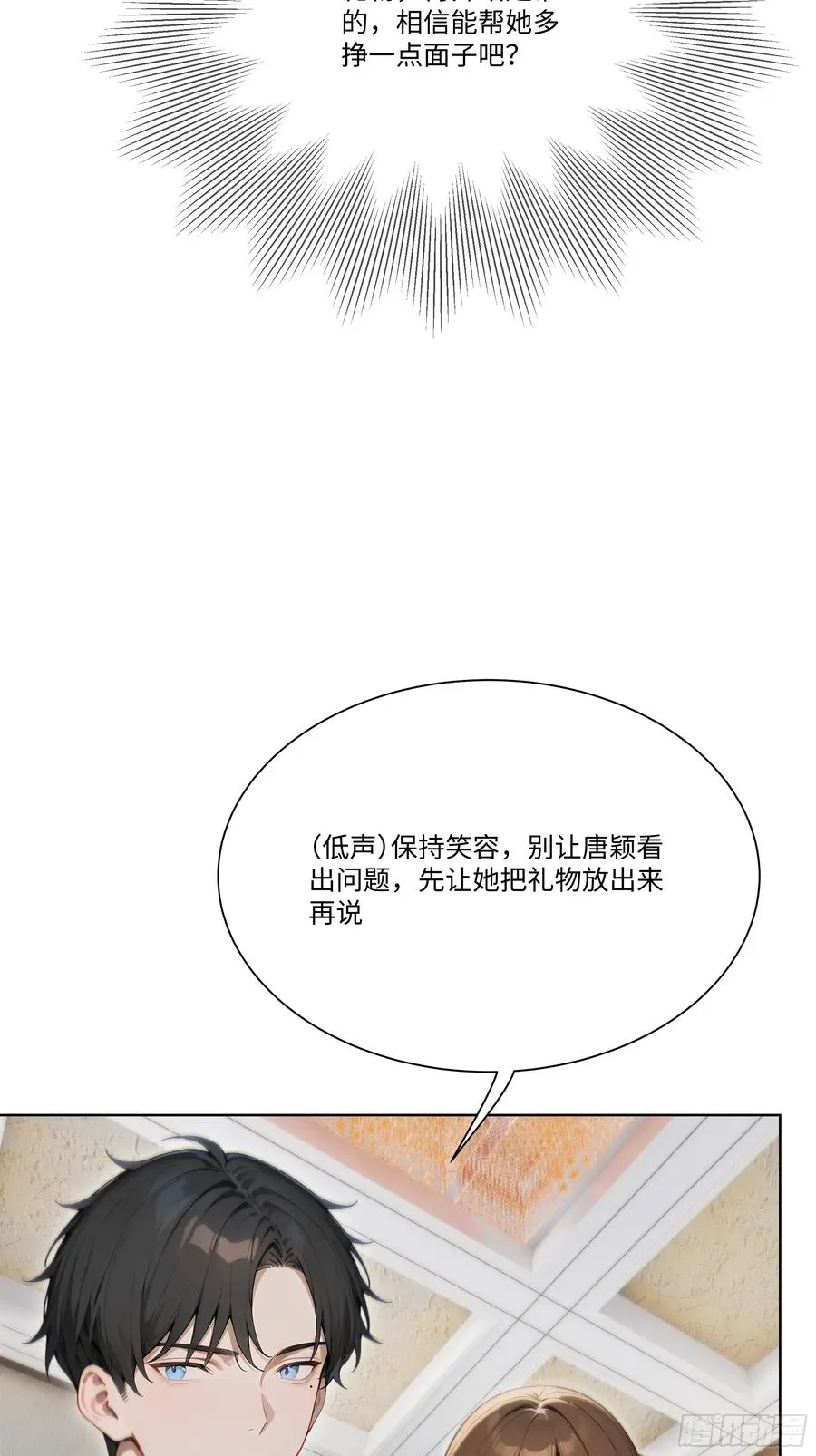 19 有钱人的烦恼 第6页