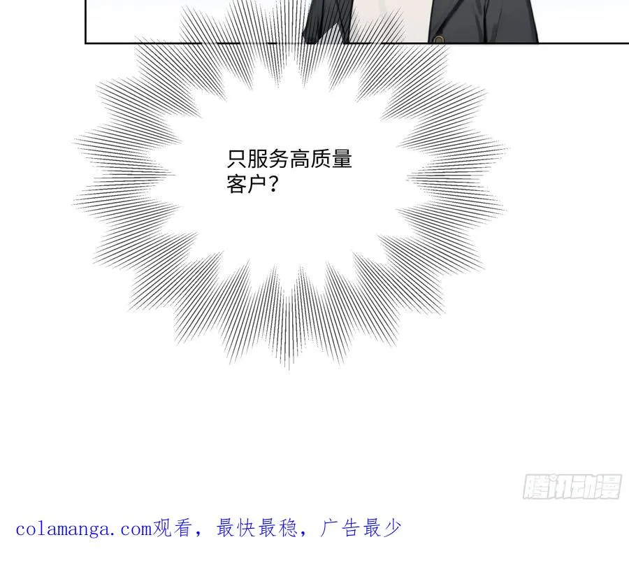 19 有钱人的烦恼 第95页