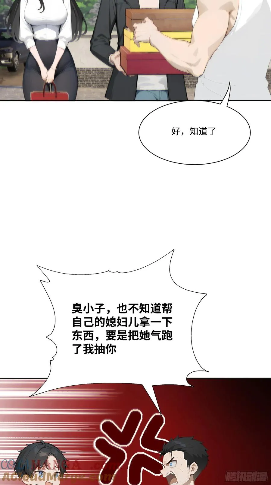 24 便宜亲戚！ 第7页