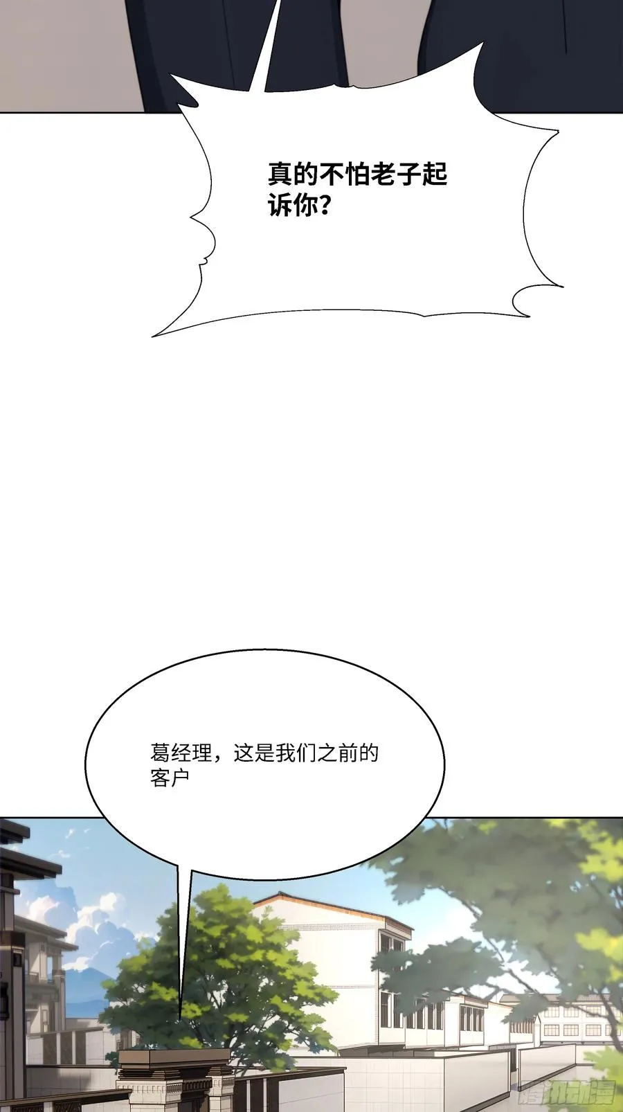 53 敢动我的女人？你也配！ 第33页