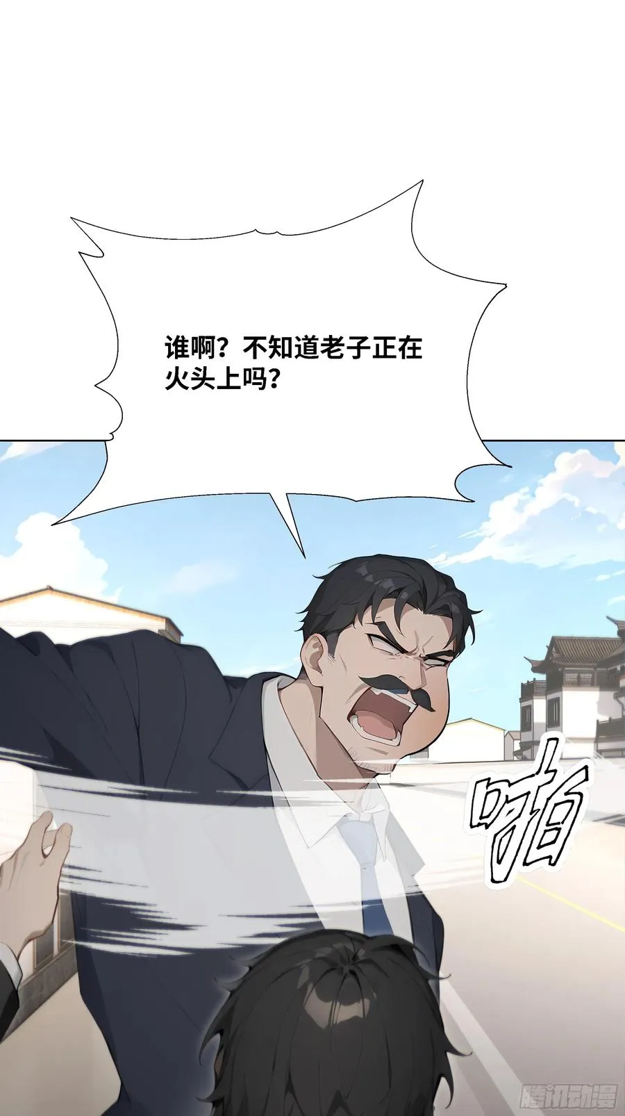 53 敢动我的女人？你也配！ 第81页