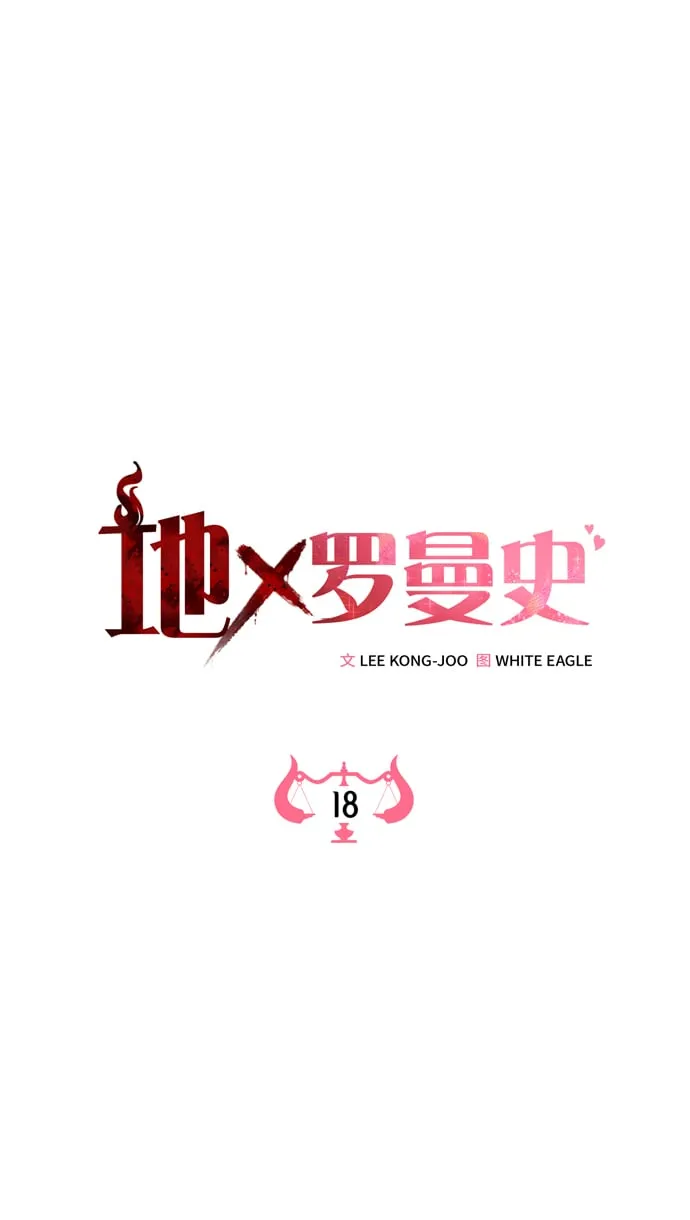 第18话 第2页
