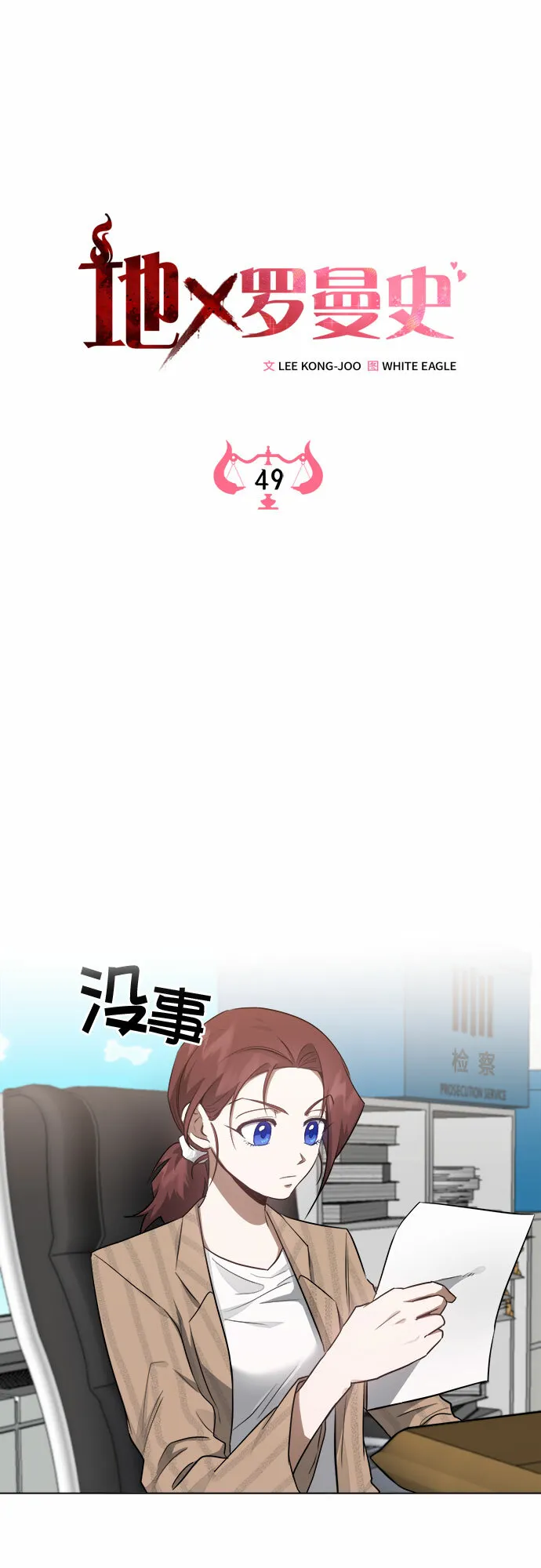第49话 第8页