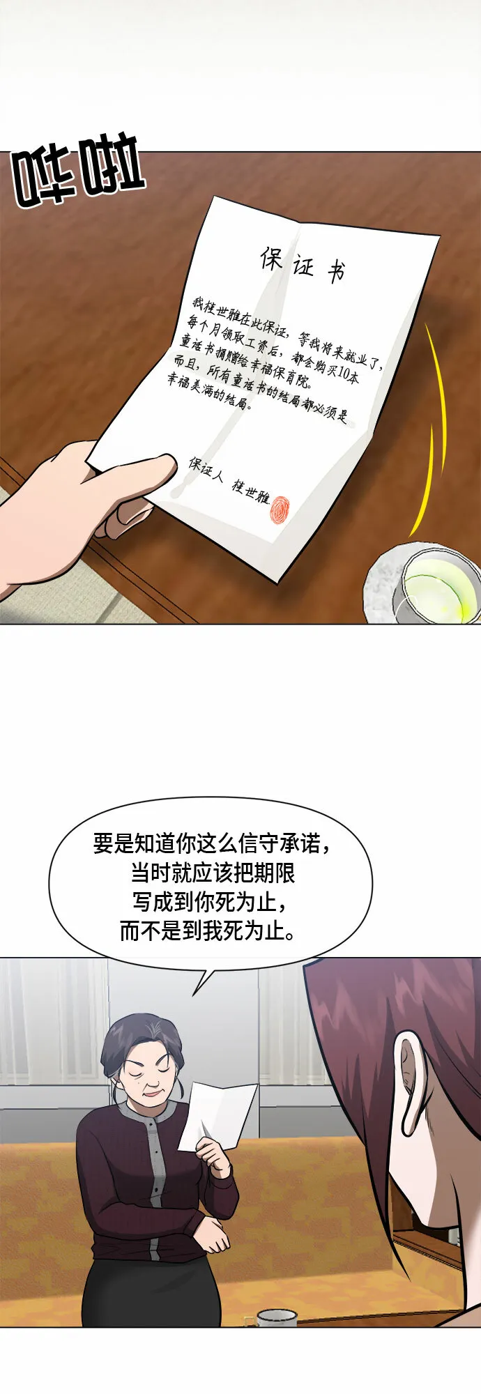 第50话 第28页