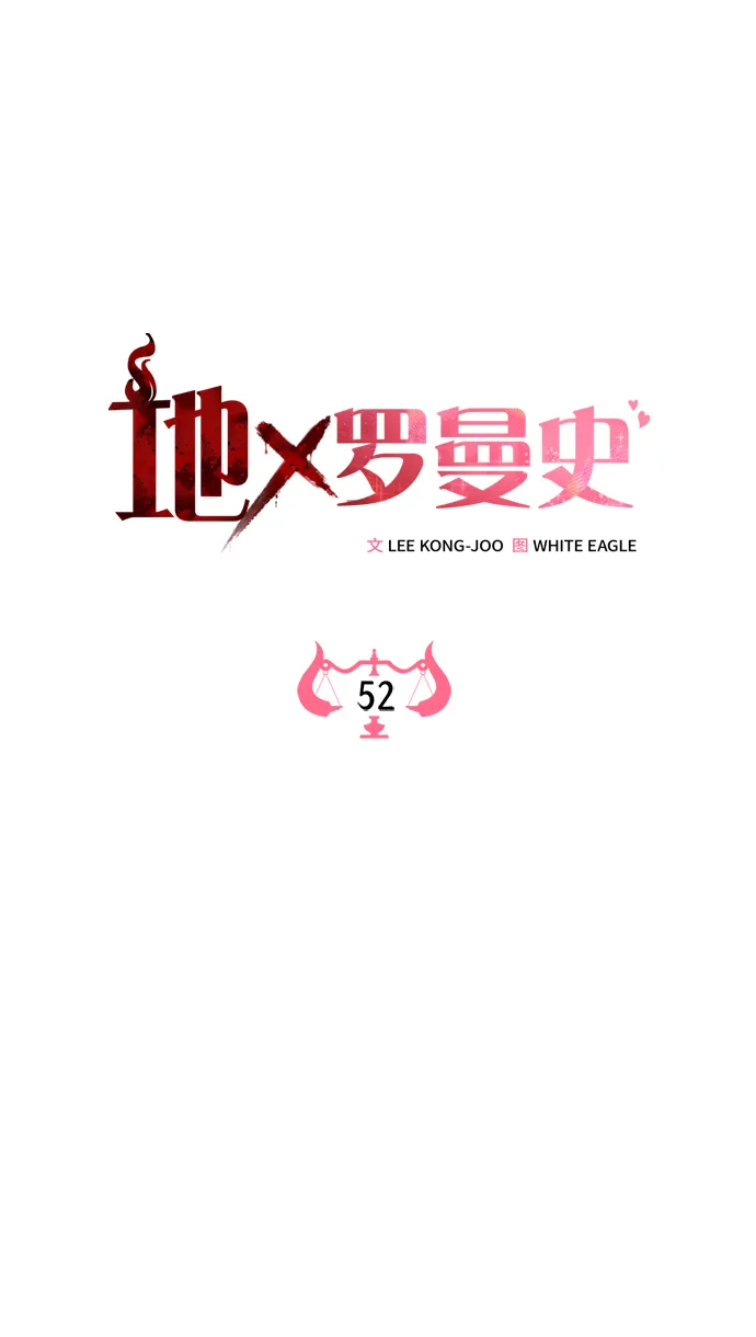 第52话 第6页