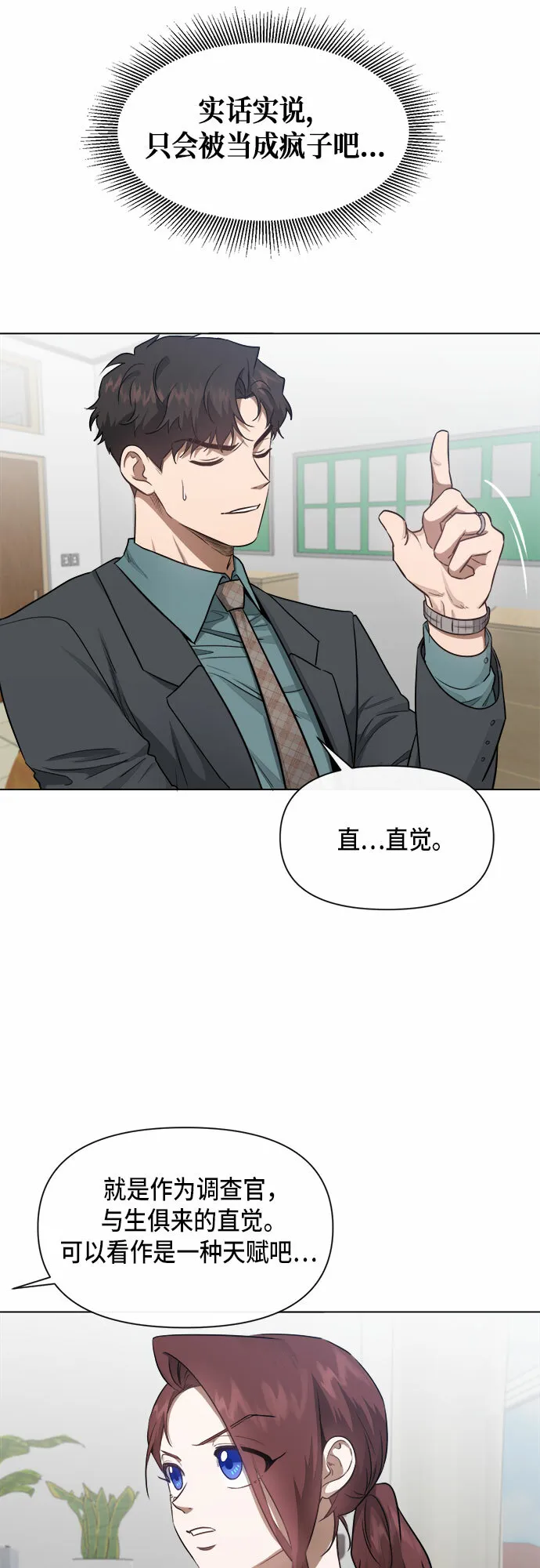 第53话 第6页