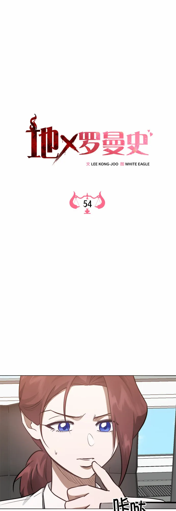 第54话 第26页