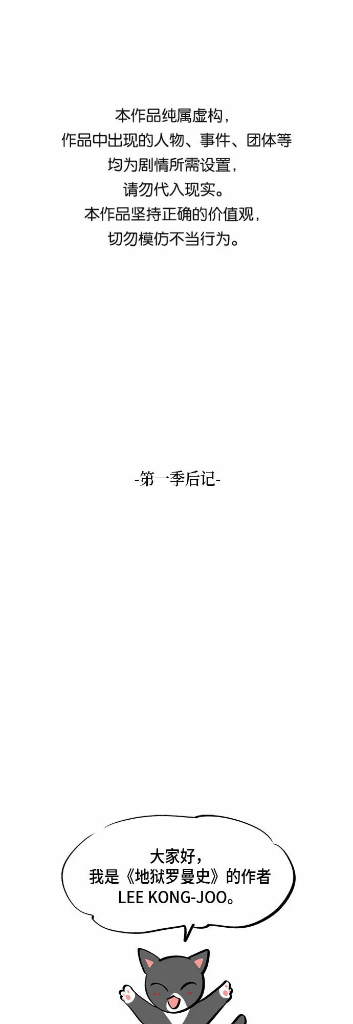 外传+第一季后记 第1页