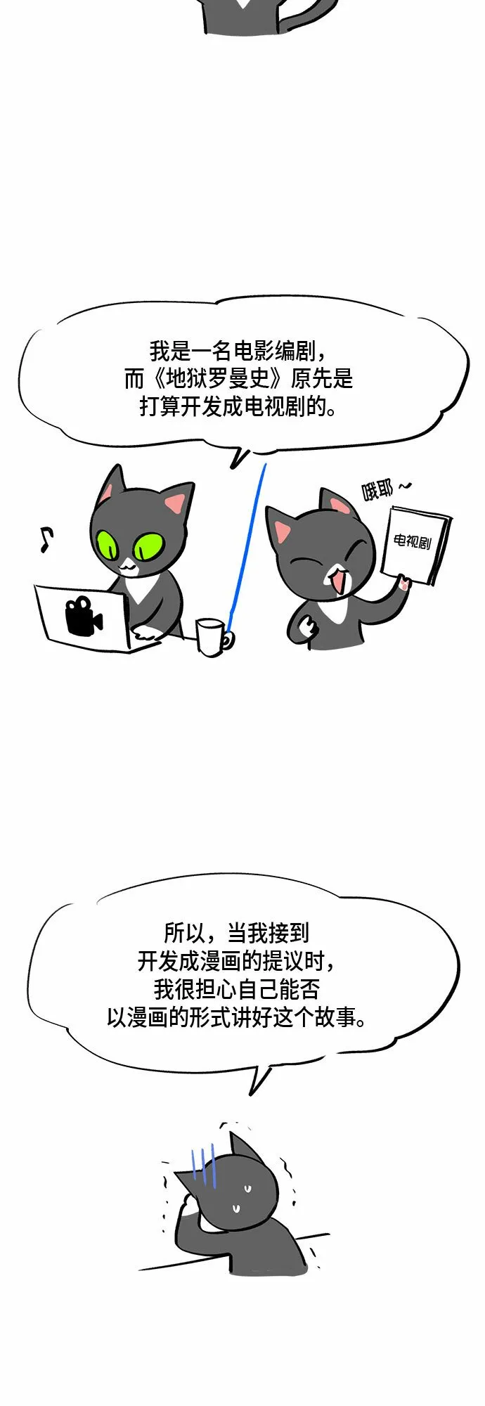 外传+第一季后记 第2页