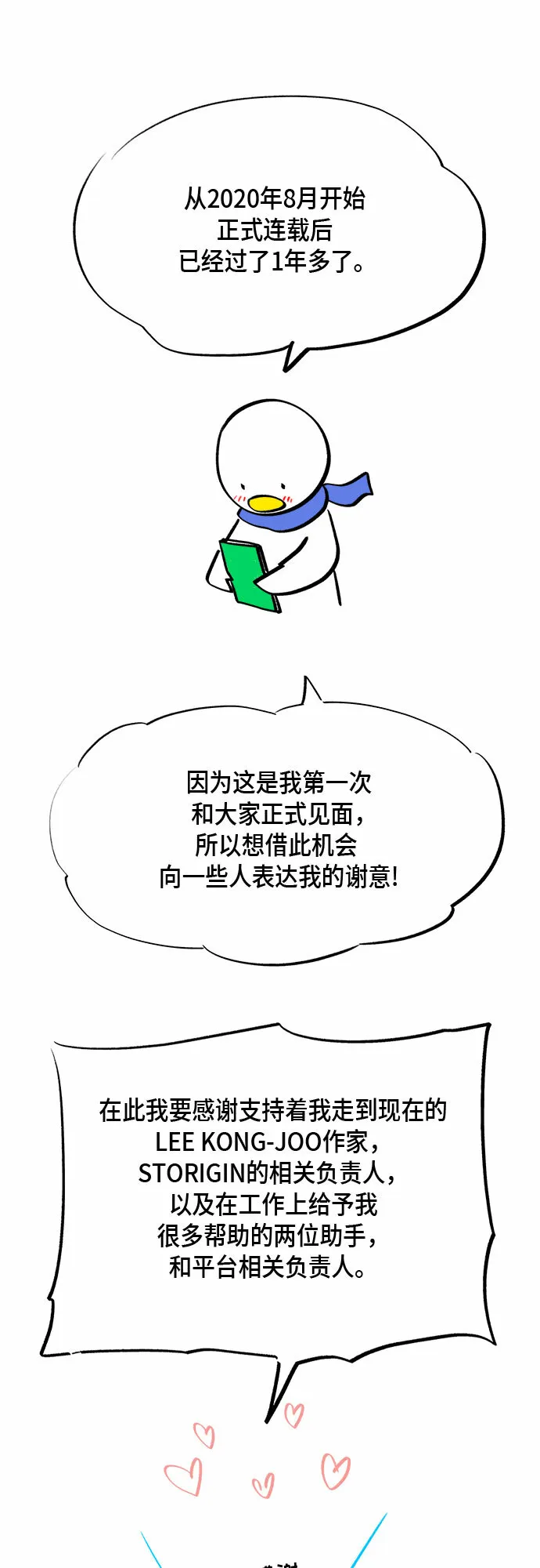 外传+第一季后记 第7页
