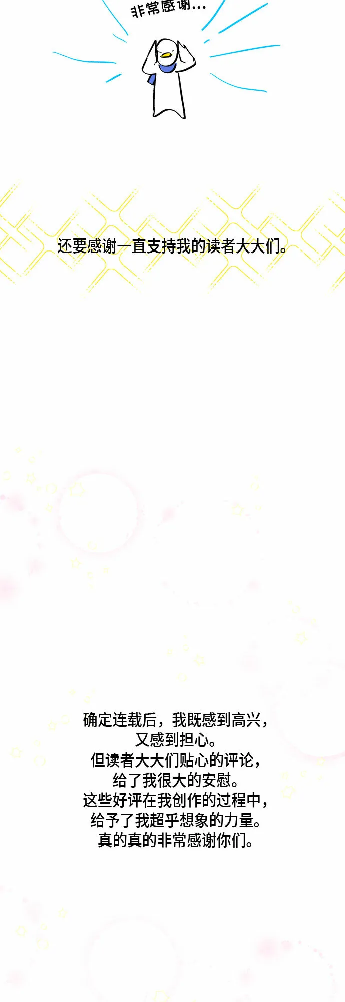 外传+第一季后记 第8页