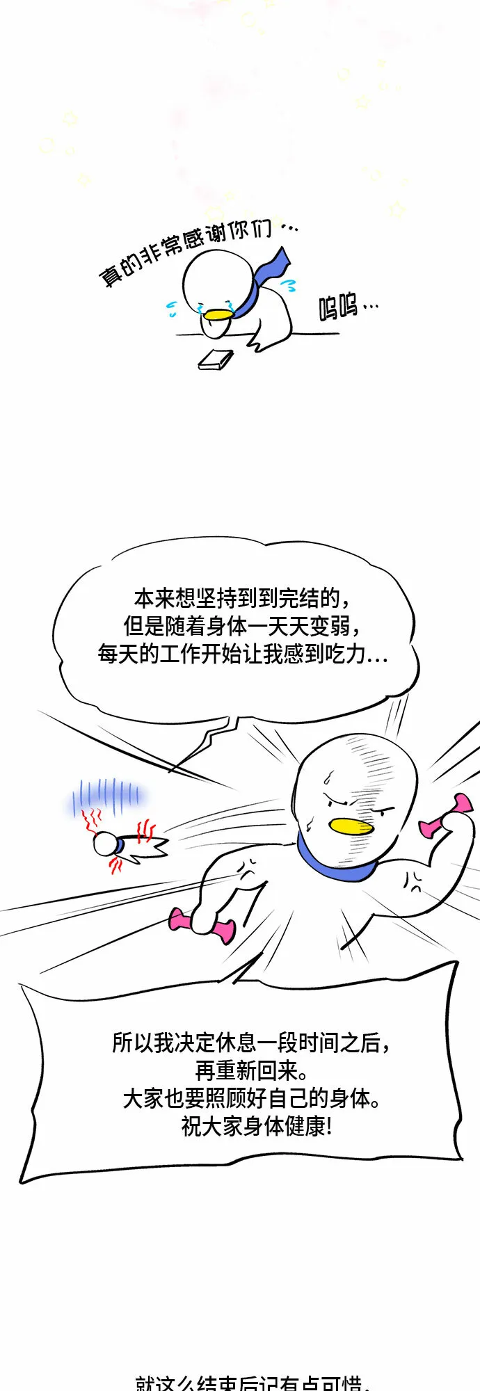 外传+第一季后记 第9页