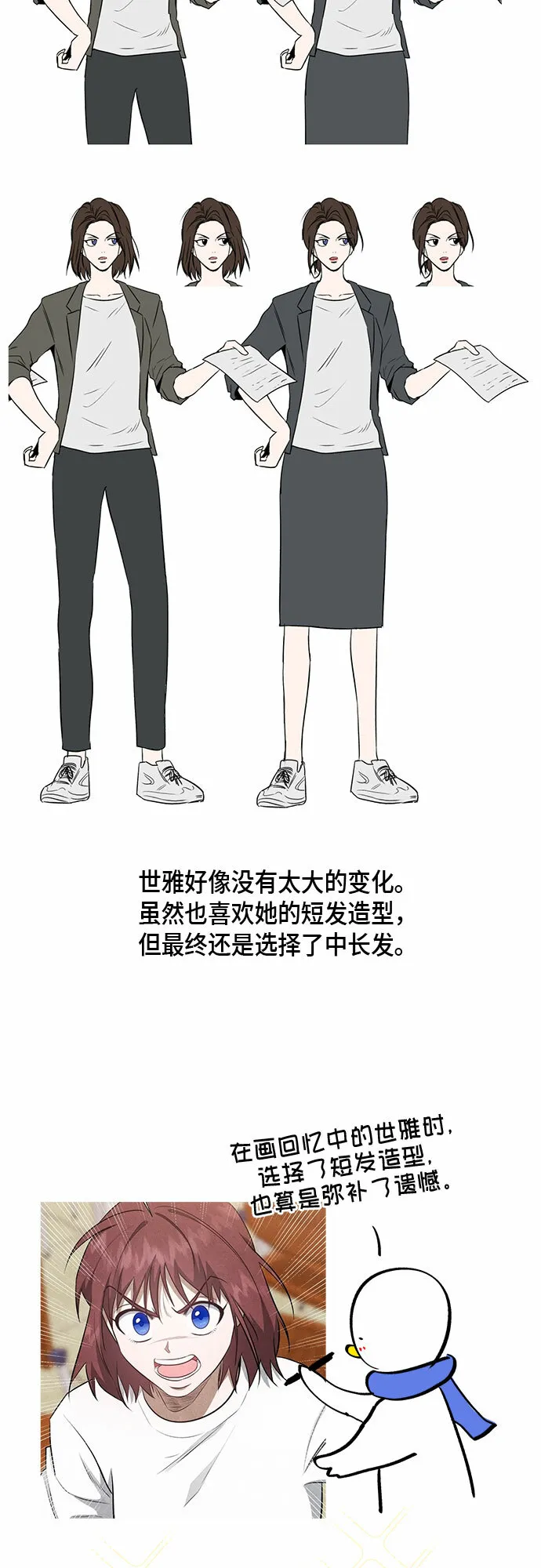 外传+第一季后记 第14页