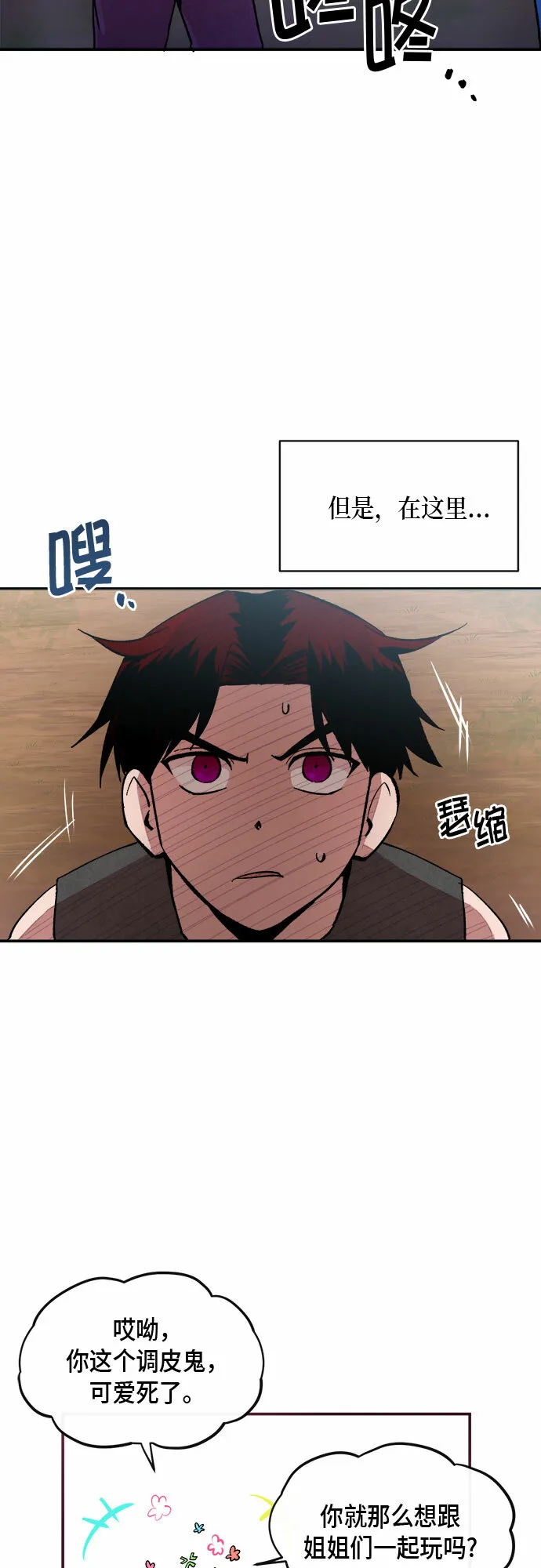 外传+第一季后记 第29页