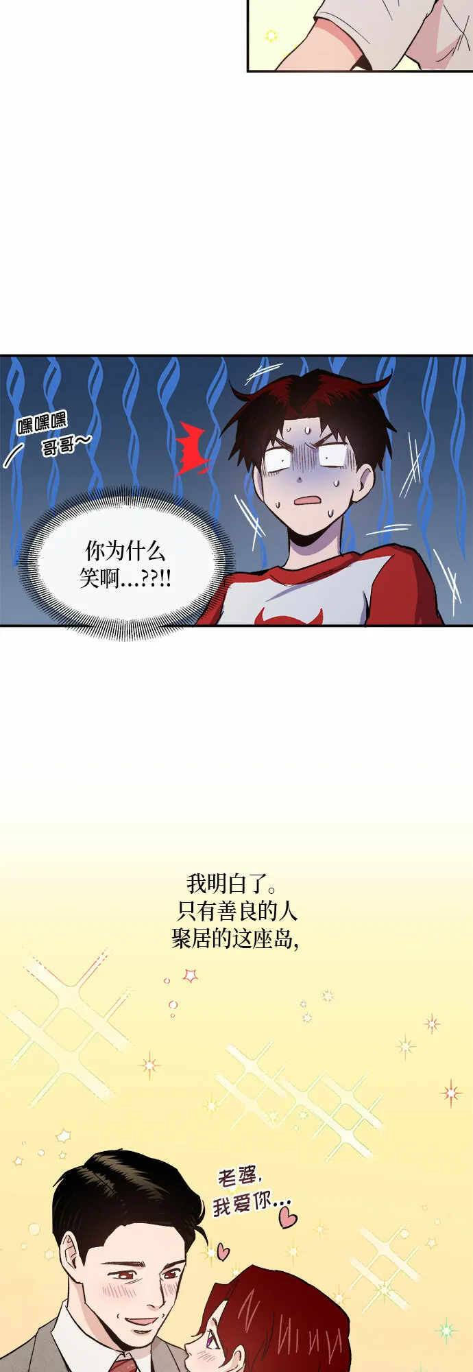 外传+第一季后记 第38页