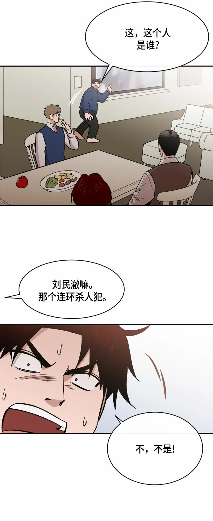 外传+第一季后记 第69页