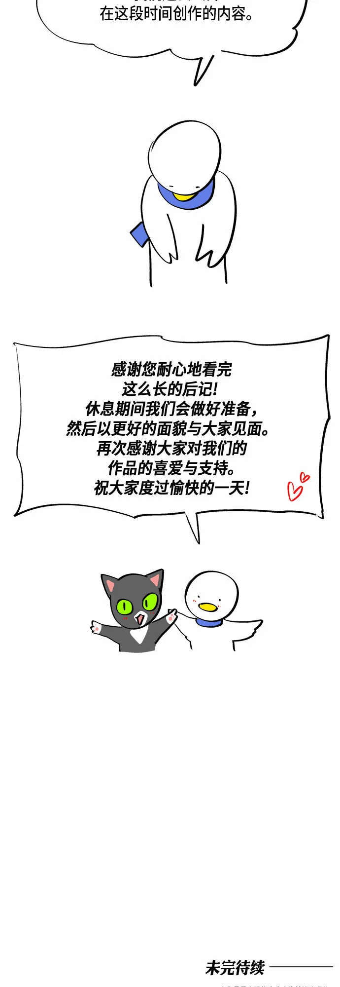 外传+第一季后记 第76页