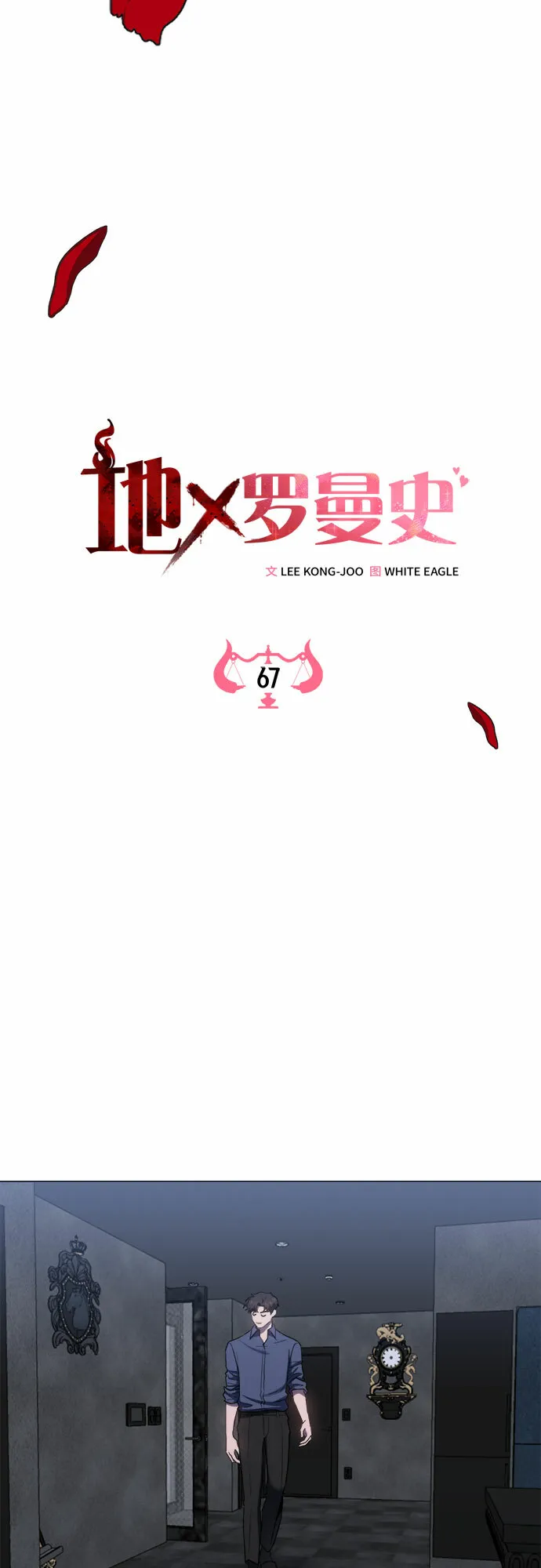 第67话 第18页