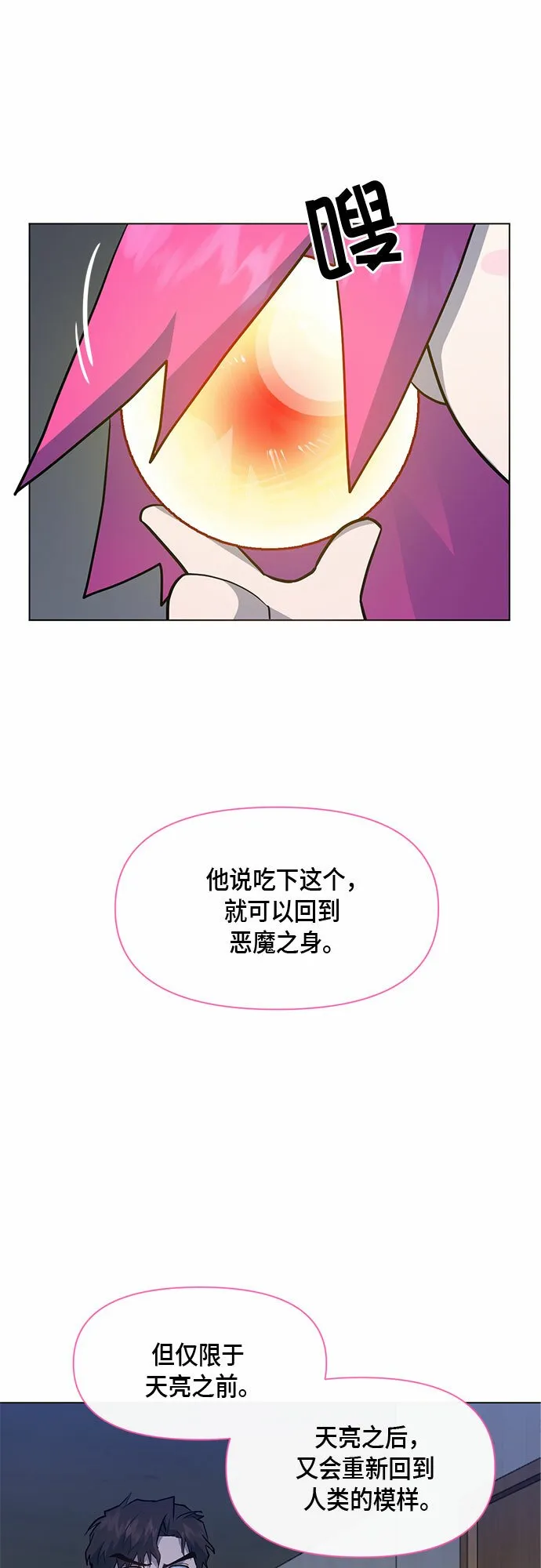 第69话 第2页