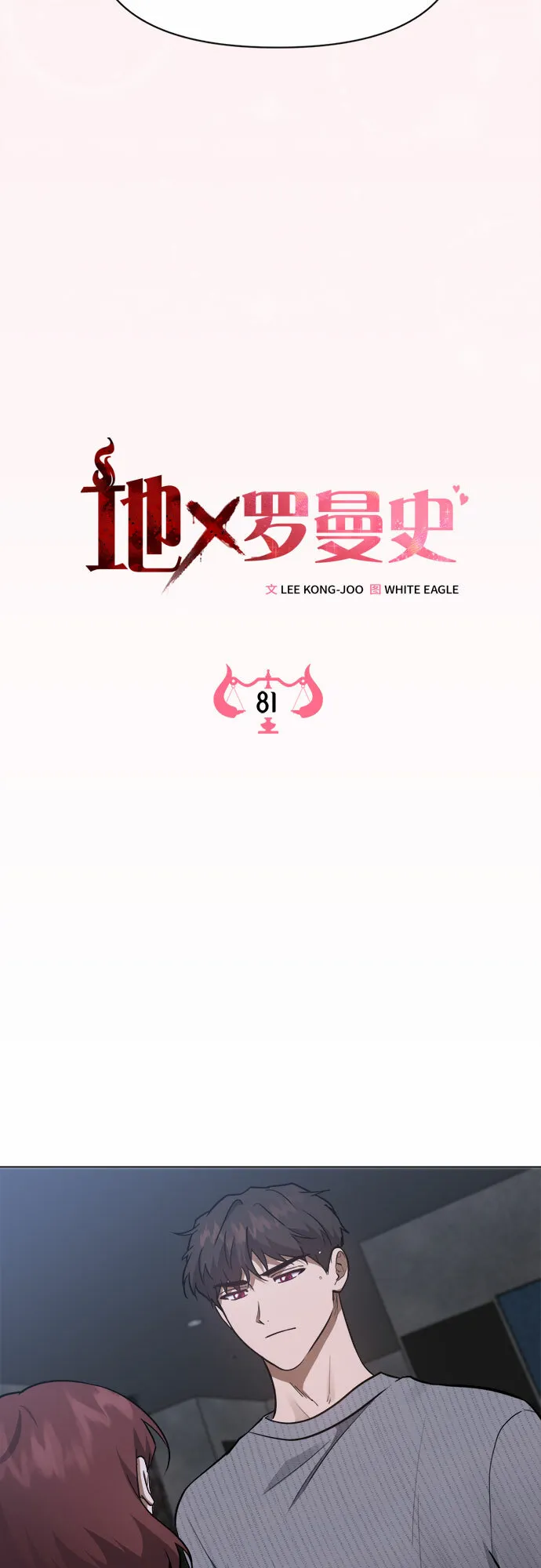 第81话 第13页