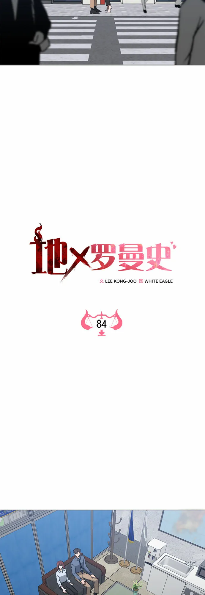 第84话 第12页