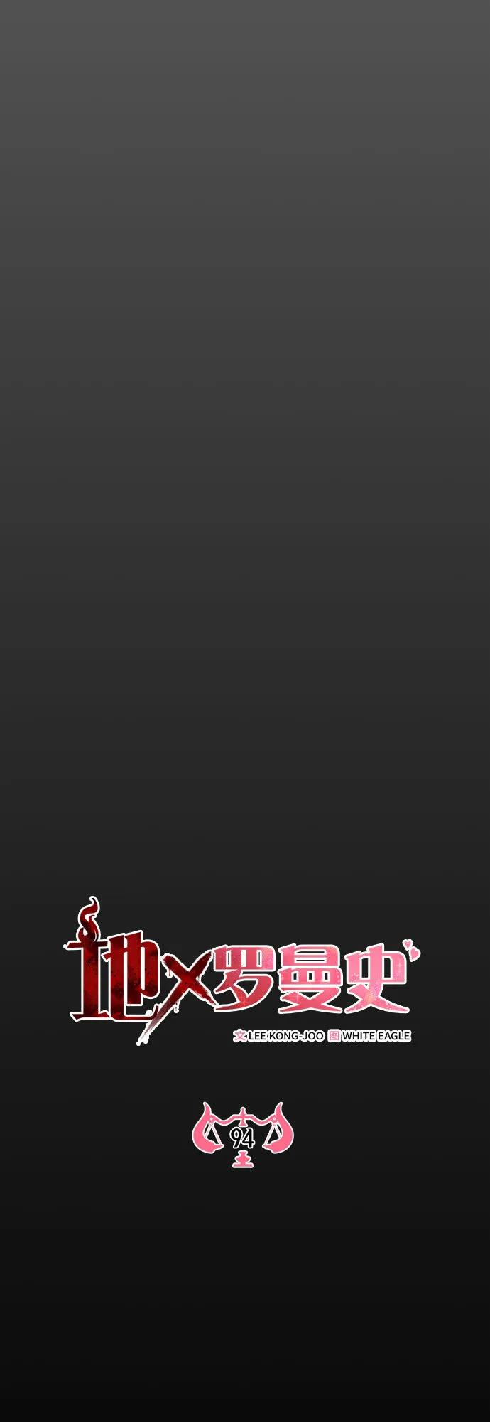 第94话 第27页
