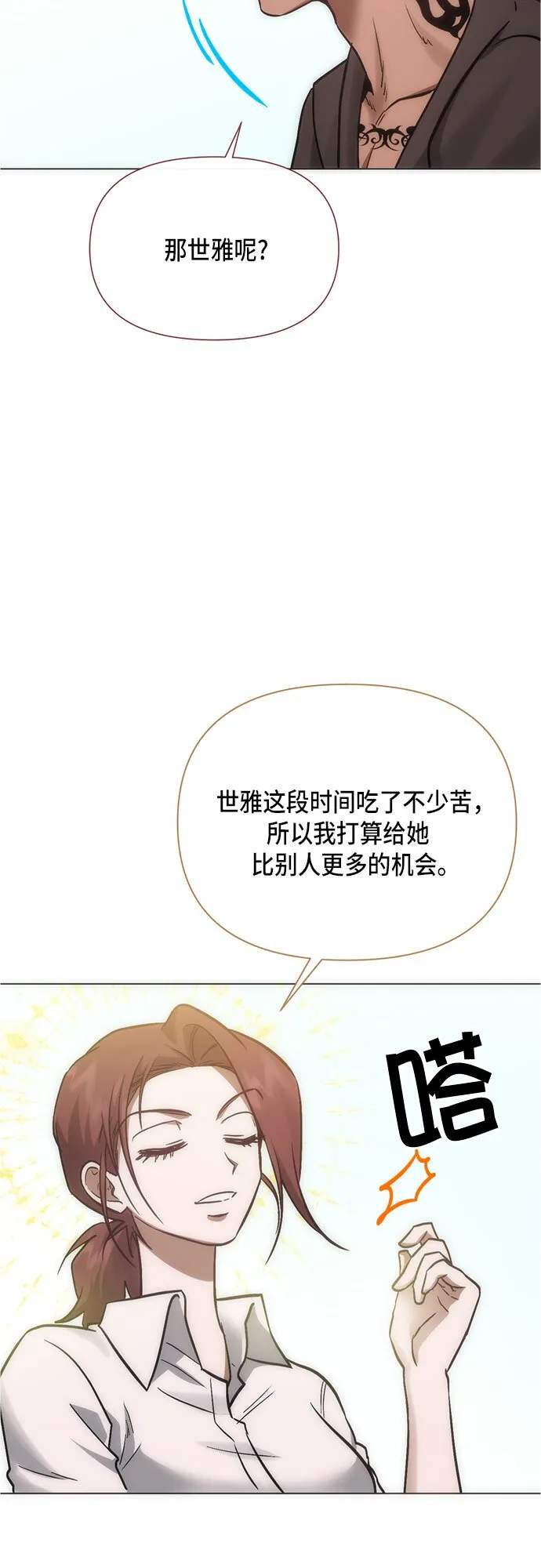 第95话（最终话） 第28页