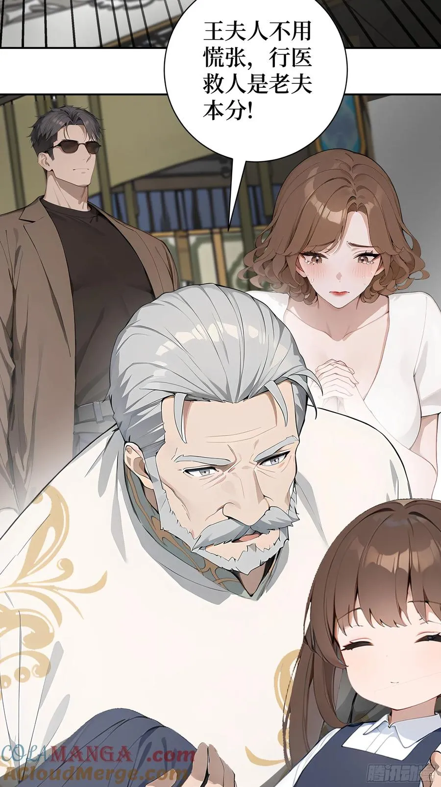02 再遇师娘？ 第7页